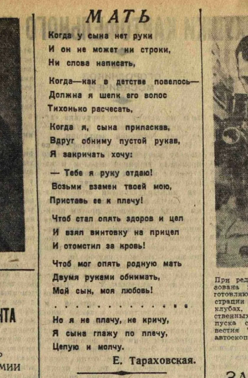 Елизавета Тараховская. «Мать». ✍️