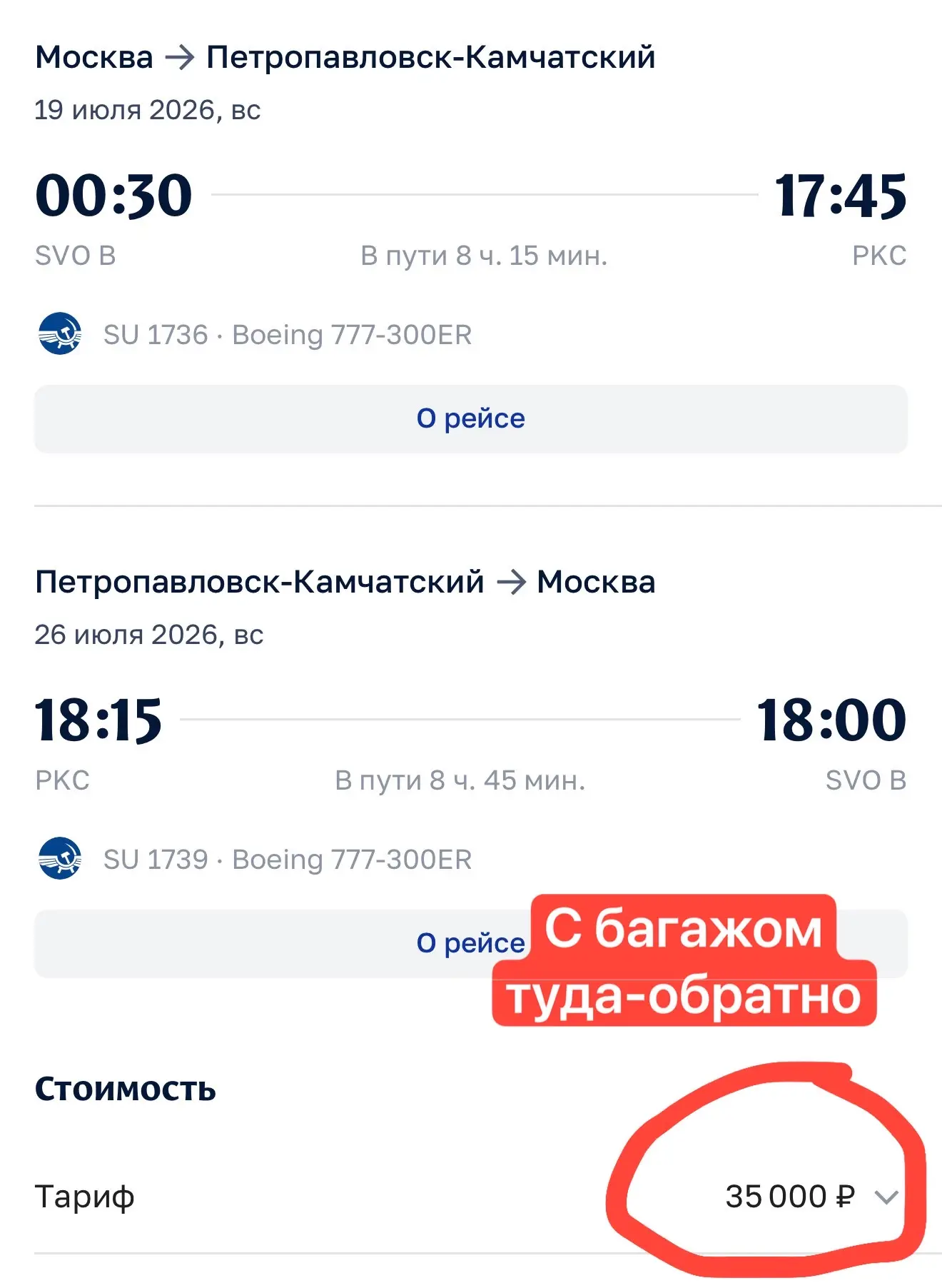 НА КАМЧАТКУ ЗА 35000₽ ТУДА-ОБРАТНО С БАГАЖОМ