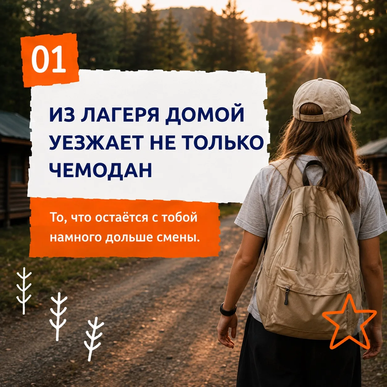 Что ребёнок увезёт из лагеря домой?