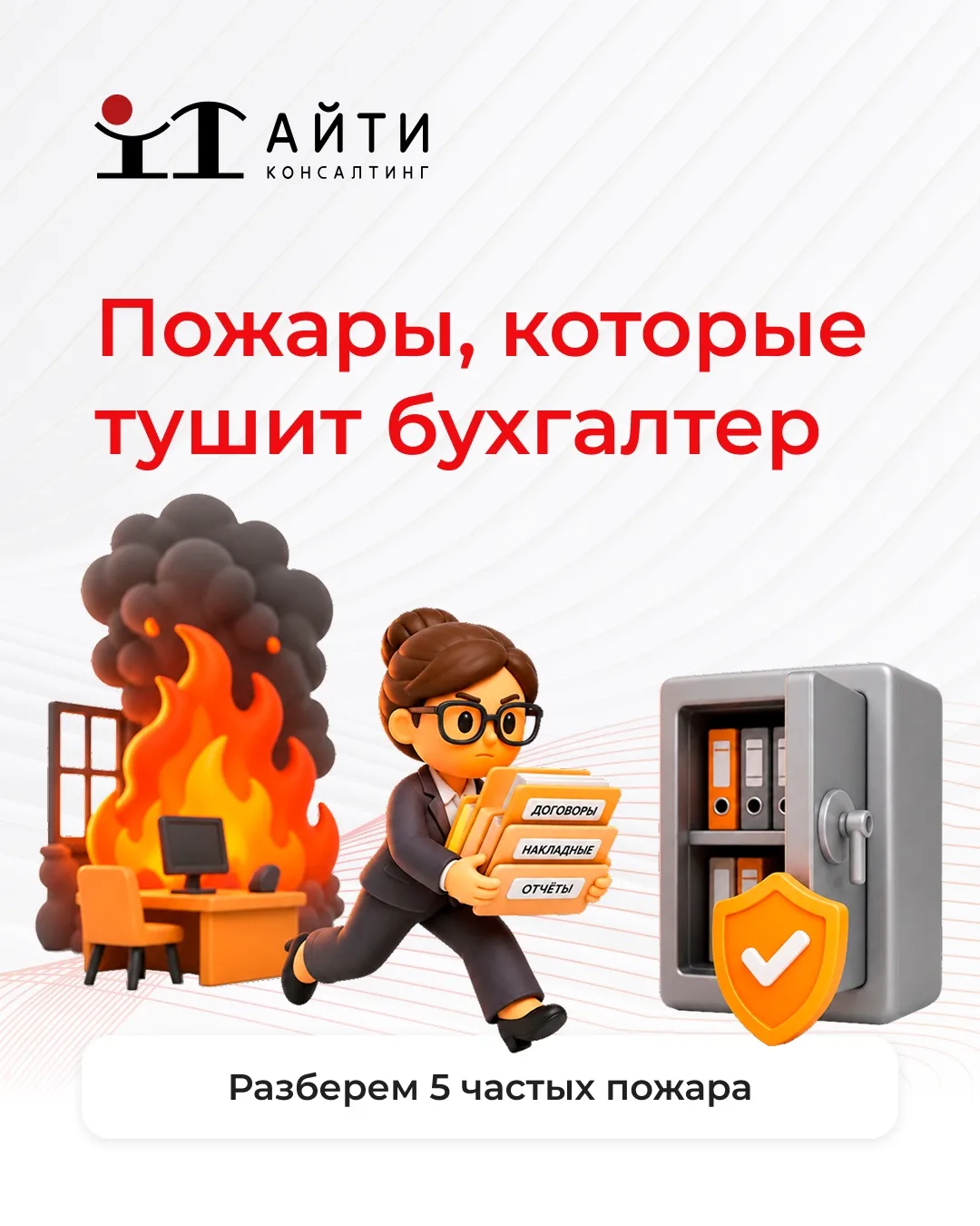 🧯Пока в фильмах супергерои спасают планету от инопланетян, в реальной жизни предприним...