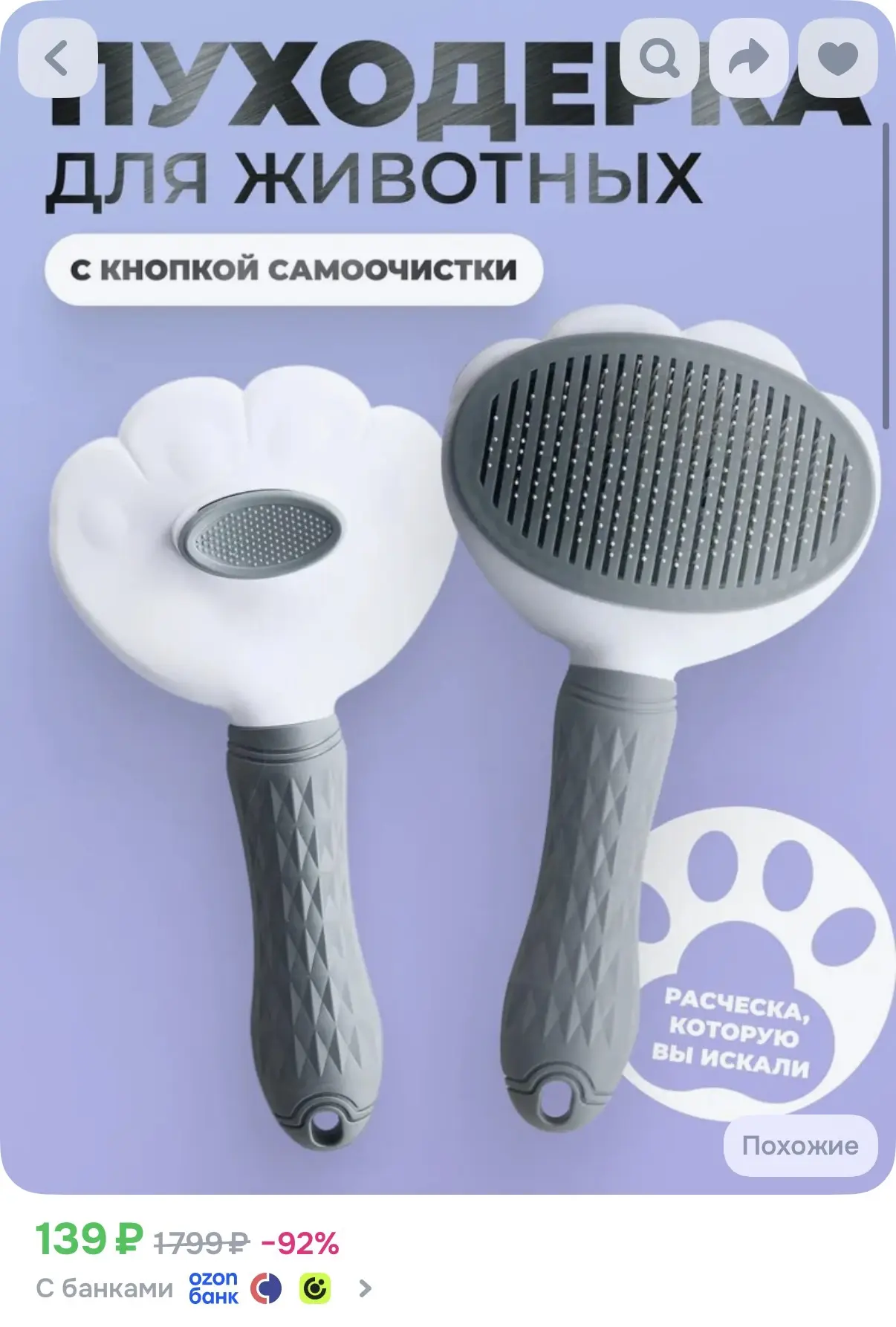 https://www.ozon.ru/product/puhoderka-rascheska-deshedder-chesalka-dlya-koshek-sobak-zh...