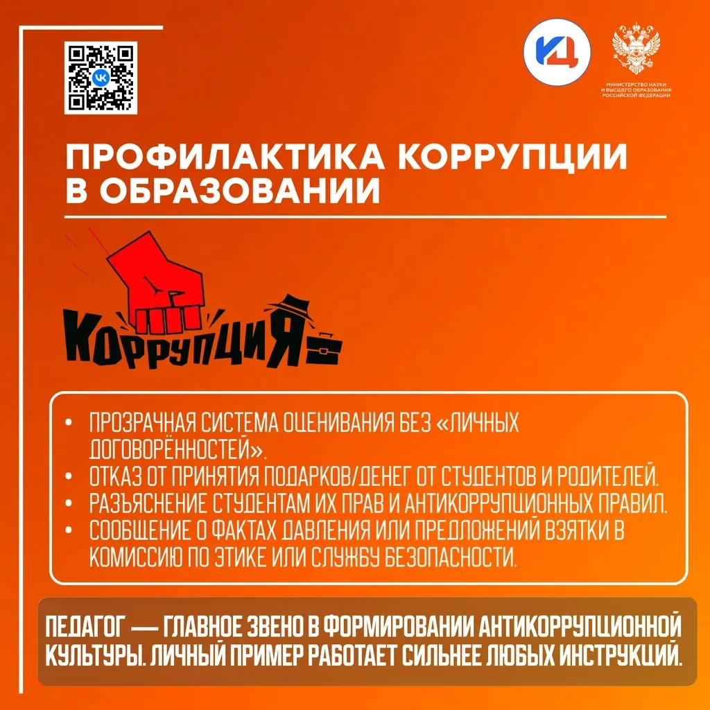 Всем давно известна эта женщина - "Коррупция", но мало кто знает насколько она опасна.  Шоколадка за
