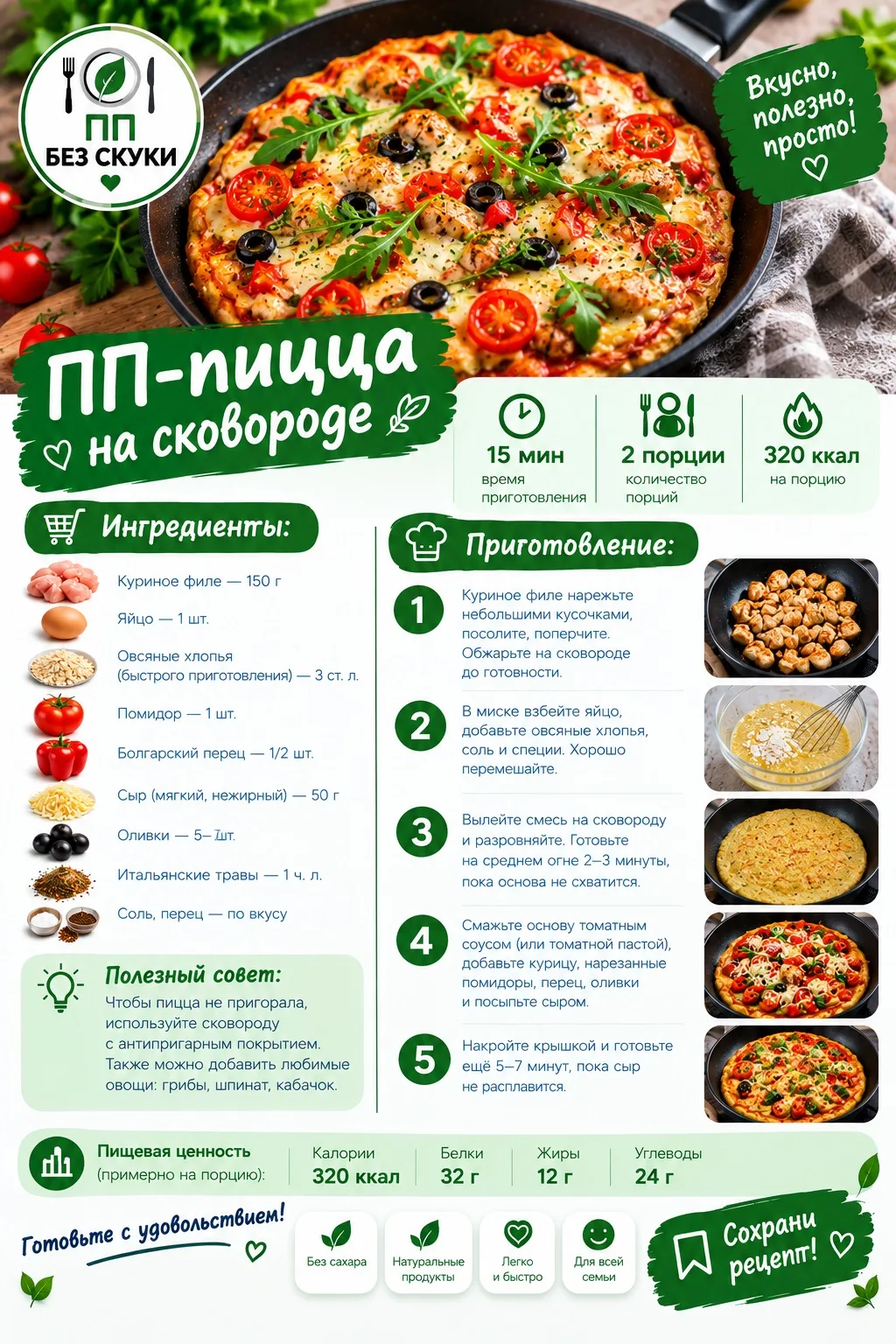 #УжинПП #За15минут