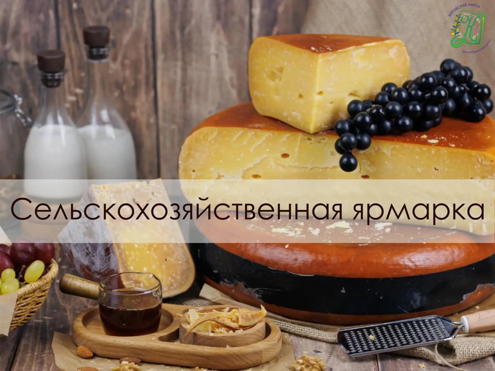 Ярмарка выходного дня

✅ Уважаемые жители, напоминаем о том, что на территории Кировского района фун
