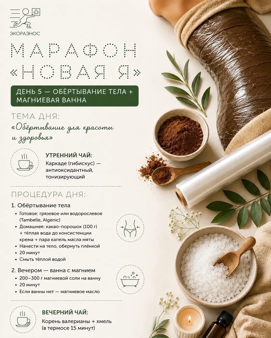 Доброе утро! Кто ещё на связи в марафоне «Новая Я»?