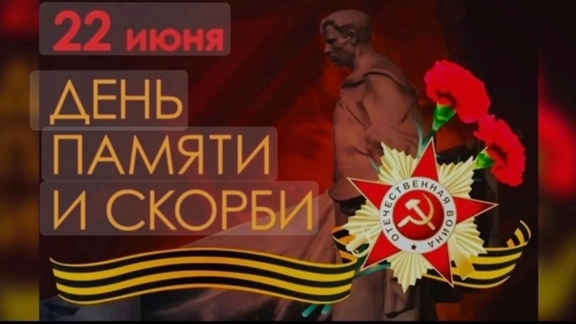 🕯️ 22 июня- одна из самых печальных дат в истории России - День памяти и скорби - день...