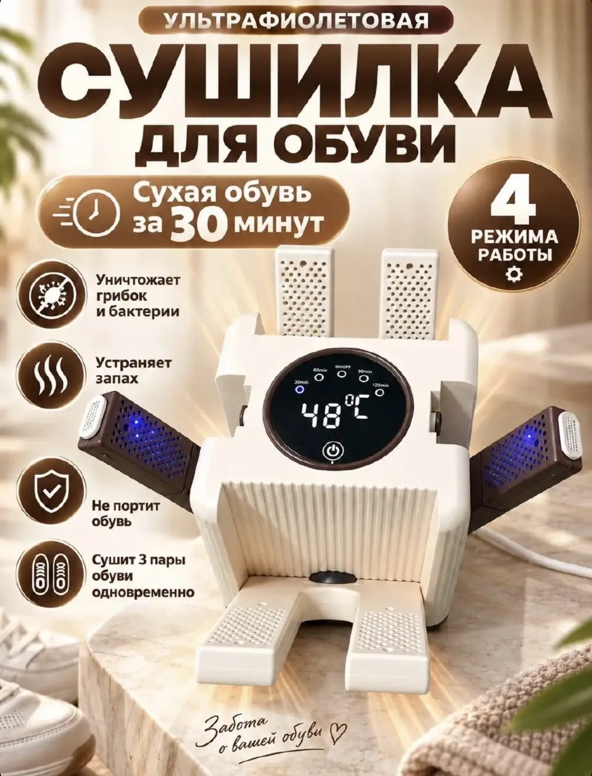 СУШИЛКА ДЛЯ ОБУВИ ЭЛЕКТРИЧЕСКАЯ