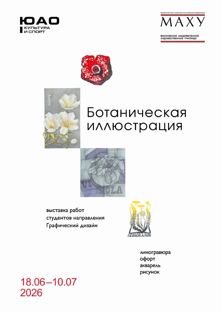 Дорогие друзья!

18 июня в 18.00 открывается выставка студентов МАХУ направления Графический дизайн 