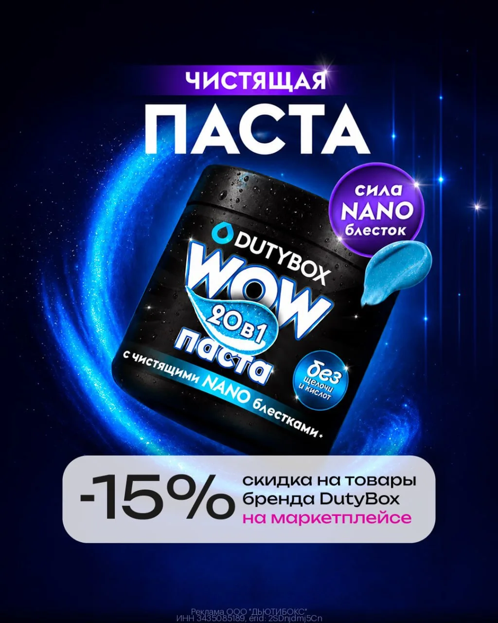 Суммирующаяся скидка -15% сразу на ДВА бренда: DutyBox и Ambree