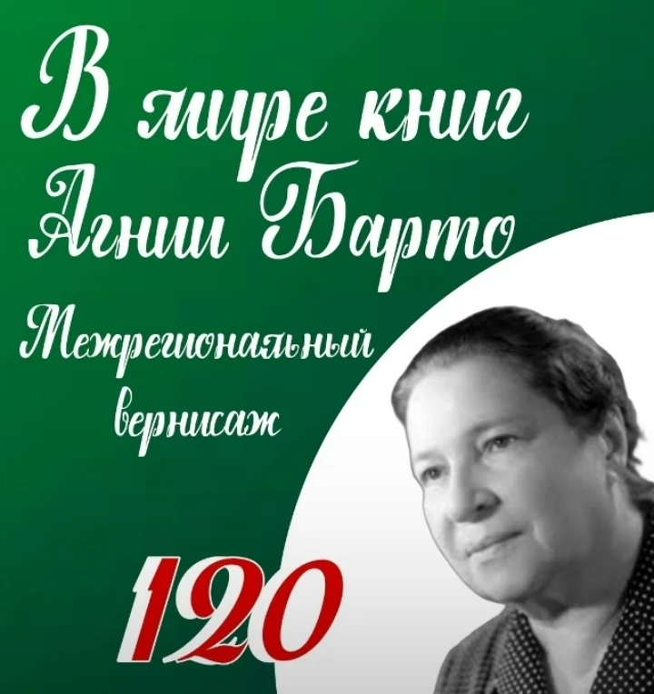 В 2026 году — юбилей легендарной детской поэтессы Агнии Львовны Барто! ✨