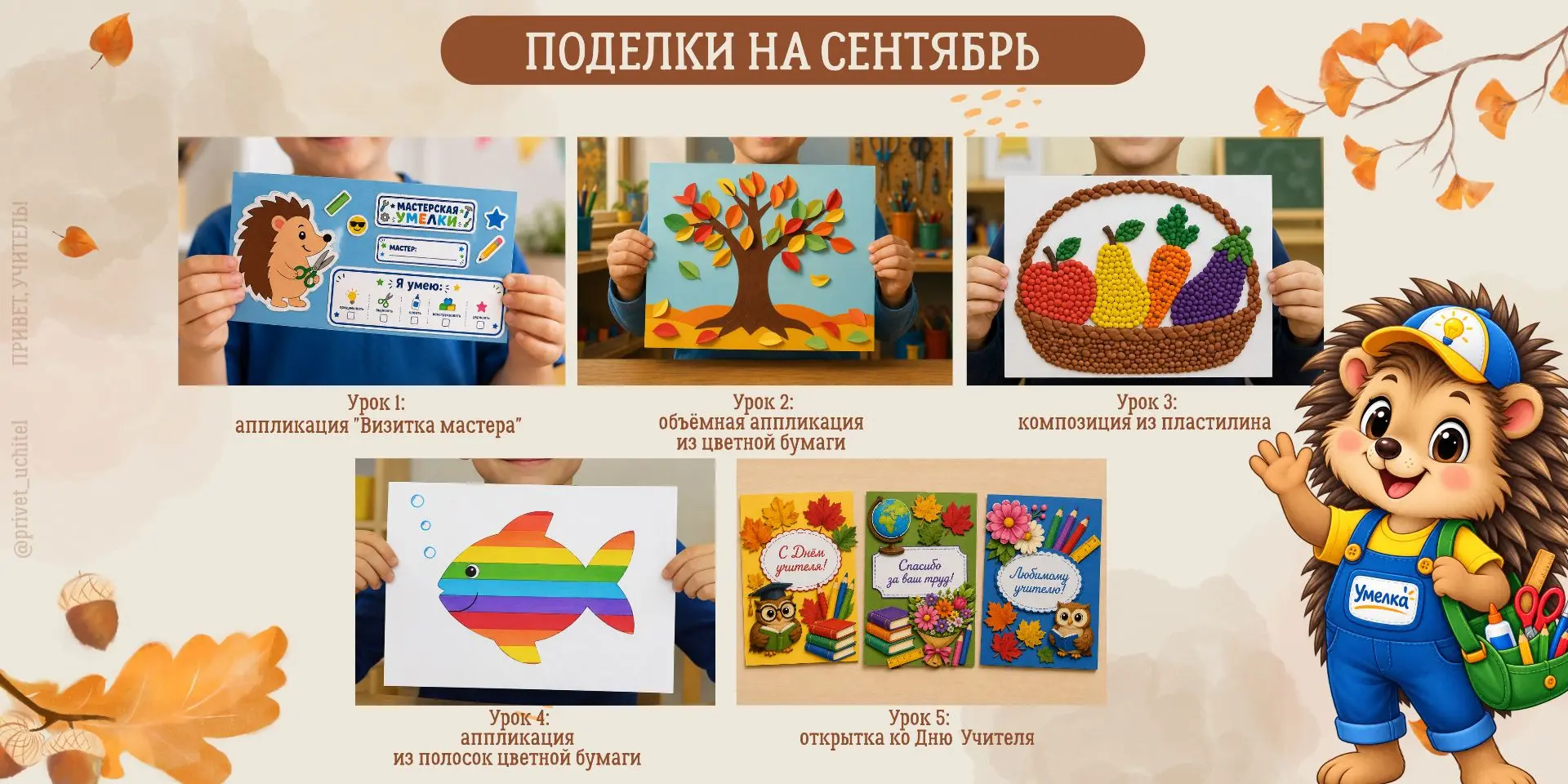 Коллеги, предлагаю вам сборник уроков технологии от @privet_uchitel, который здорово сэ...