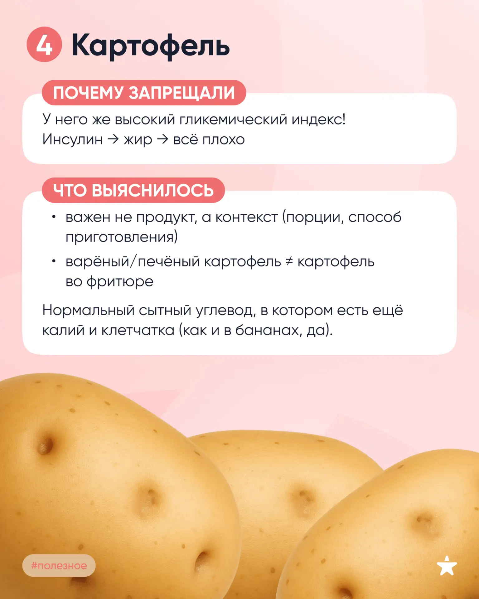 «Если ешь жиры — будешь жирной.»  ⠀ Если ешь углеводы — углеводистой... А поколение, жевавшее гудрон