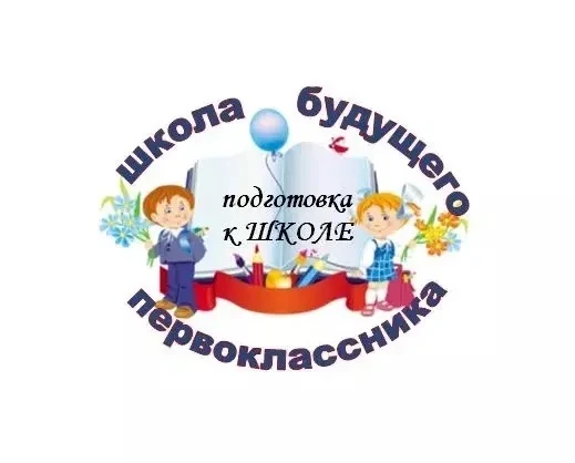 Уважаемые родители будущих первоклассников!