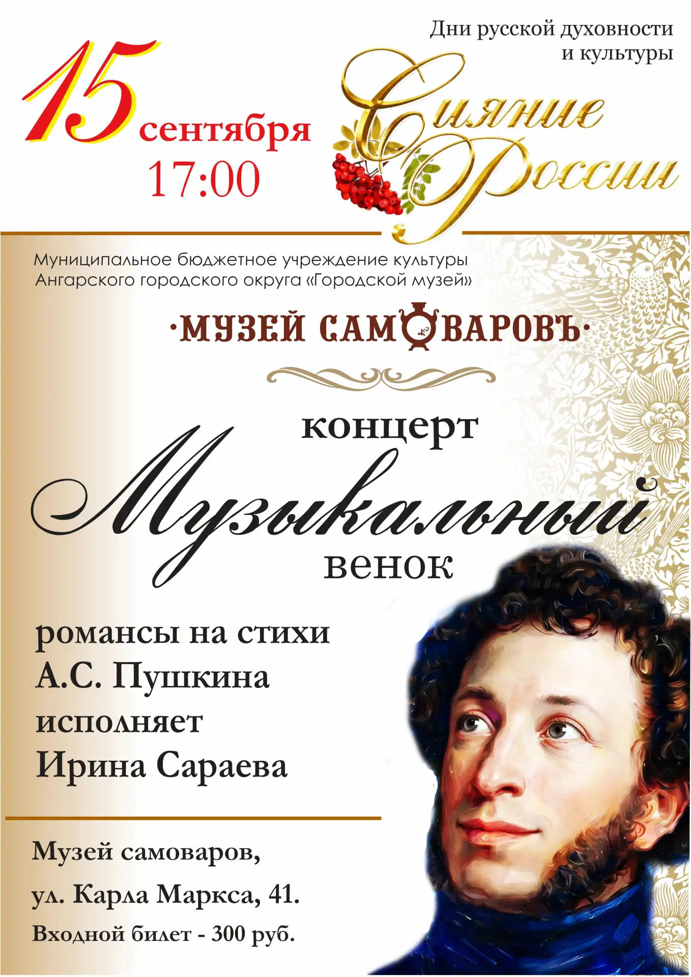 🎵Приглашаем Вас на концерт «Музыкальный венок» в Музее самоваров.