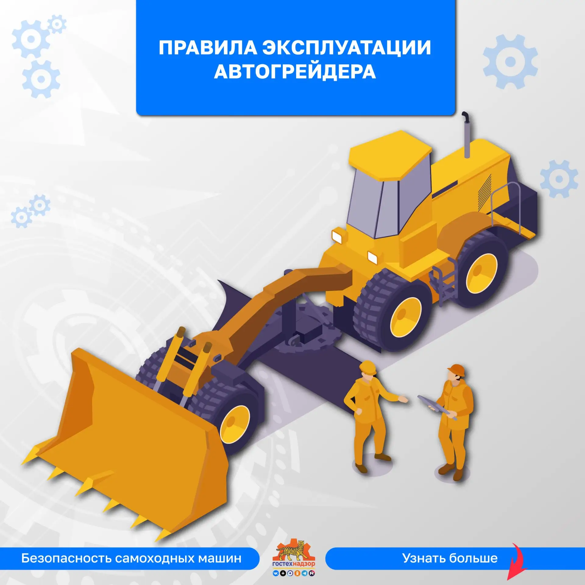 🚜 Основные правила эксплуатации автогрейдеров во время работы

Во время работы важно соблюдать прав