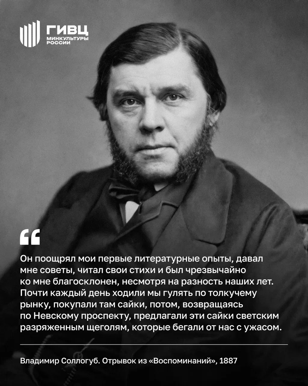 20 августа 1813 года родился писатель Владимир Соллогуб. Он знал всех: дружил с Гоголем...