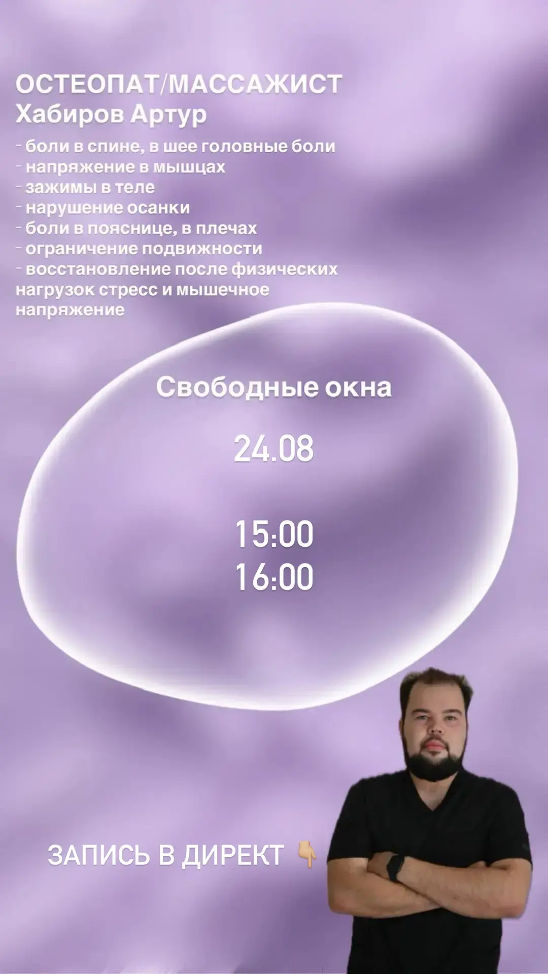 Окошки к остеопату