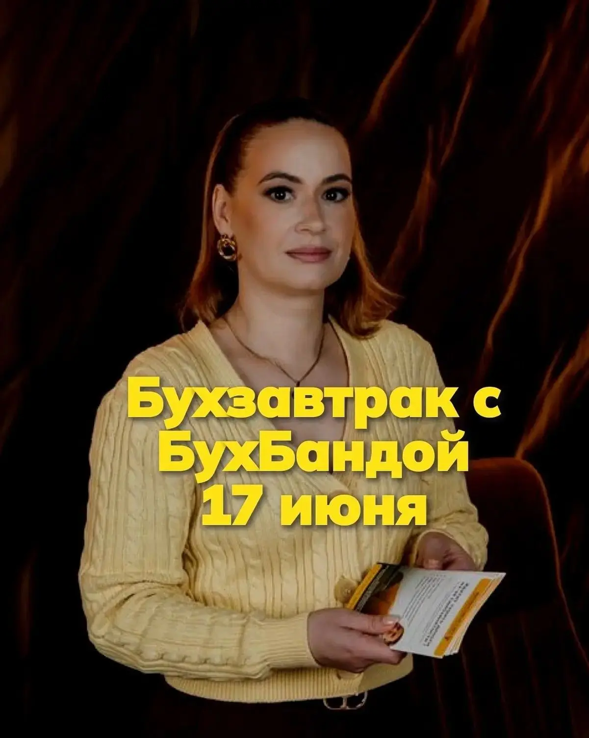Бухзавтрак с БухБандой уже 17 июня!

Если вы предприниматель, руководитель или собственник бизнеса, 