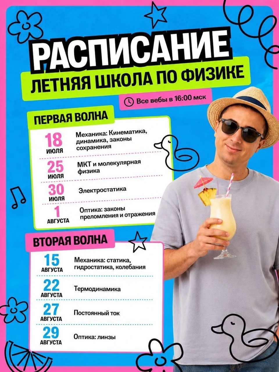 Через неделю стартует Летняя школа по физике