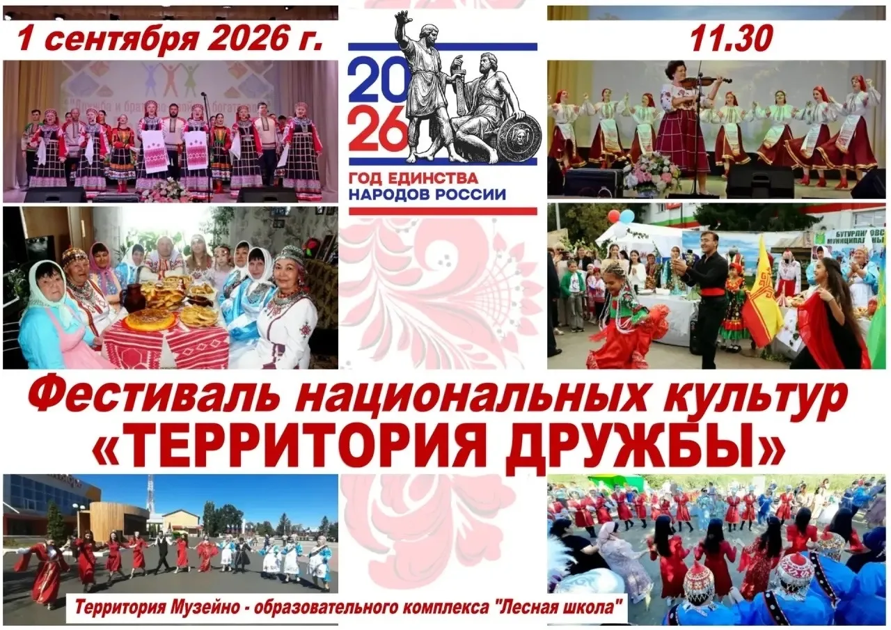 Фестиваль национальных культур «Территория дружбы» пройдёт в Бутурлиновке 1 сентября