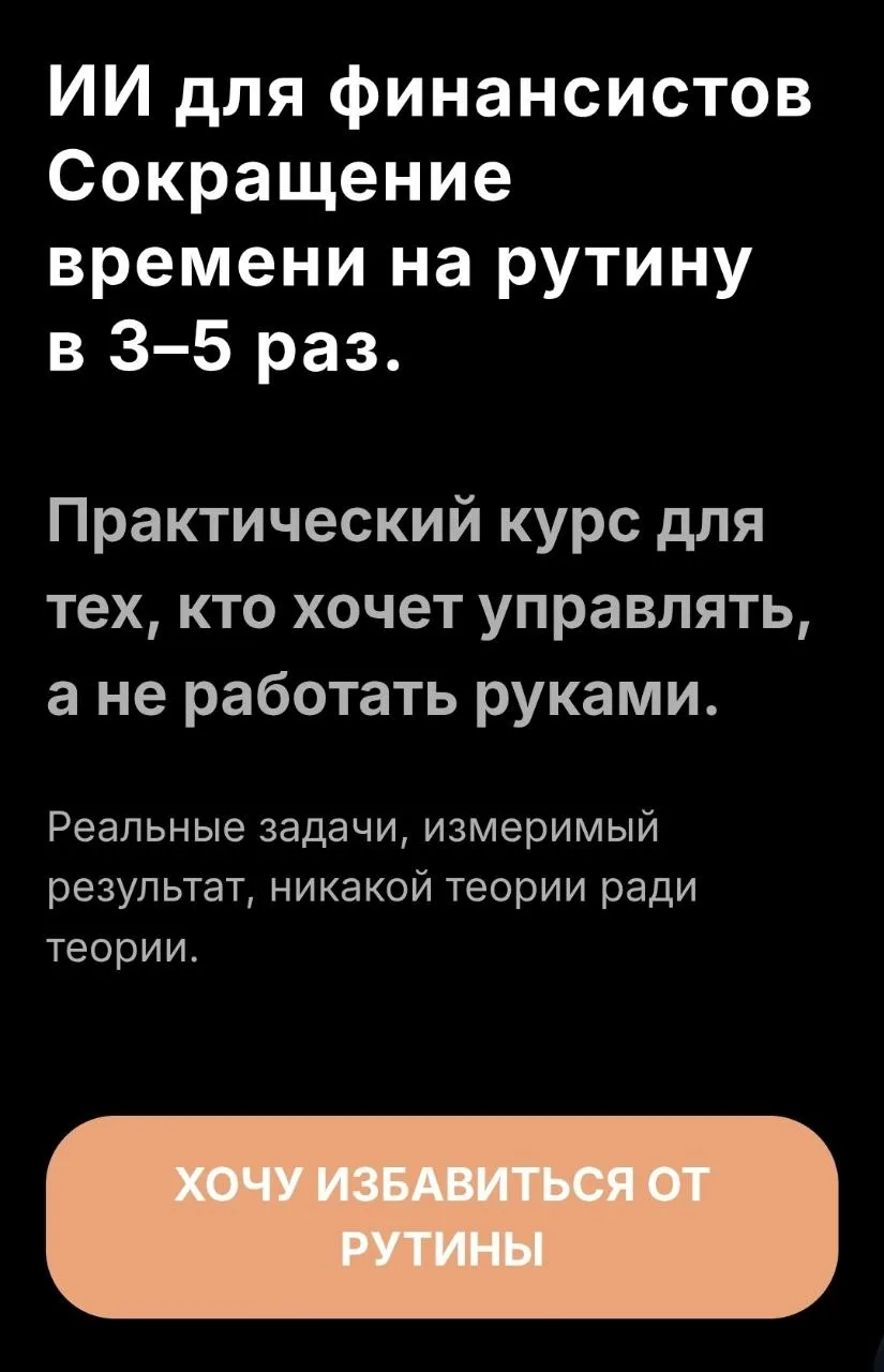 ИИ для финансистов: закрытый набор и ранние цены