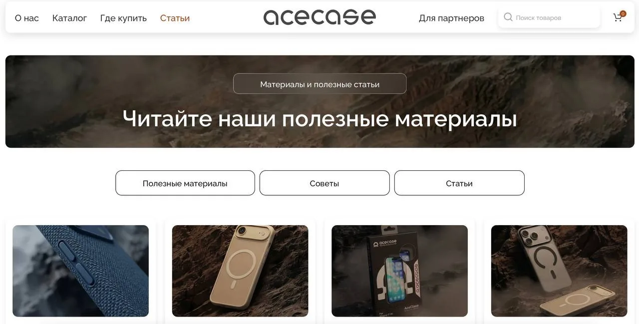 AceCase — это не только аксессуары 🐢

Мы не просто создаём решения для защиты iPhone, но и делимся 