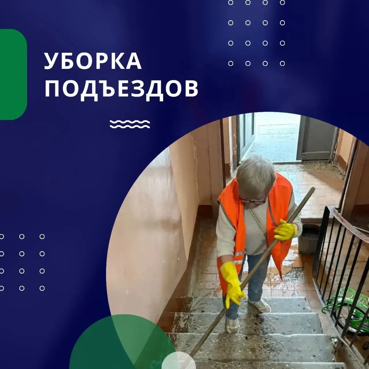 🪣 В период с 11 по 17 июля помимо регламентных работ по уборке подъездов, было осущест...