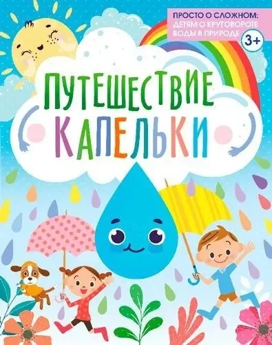 17  июня ежегодно отмечается День круговорота воды в природе❗️Этот день посвящён осознанию важности 