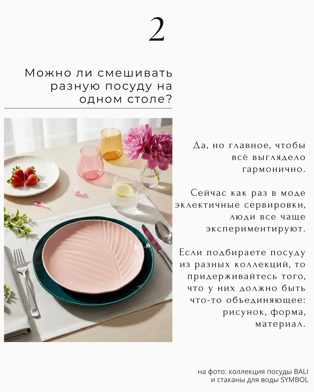 📍Когда приходит время обновить посуду на кухне, возникает множество вопросов.  ▪️Какой материал выбр