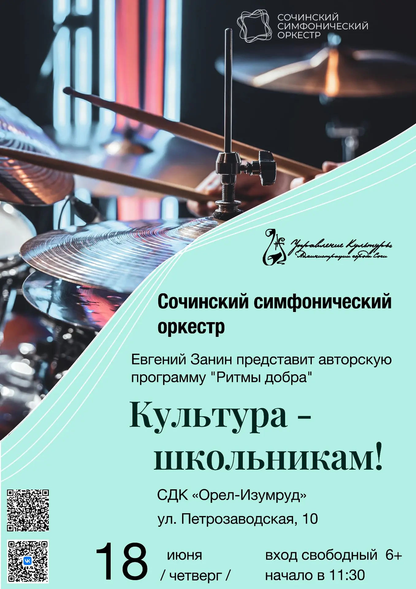 Увлекательное событие в рамках программы «Культура для школьников» — интерактивная концерт-лекция «Р