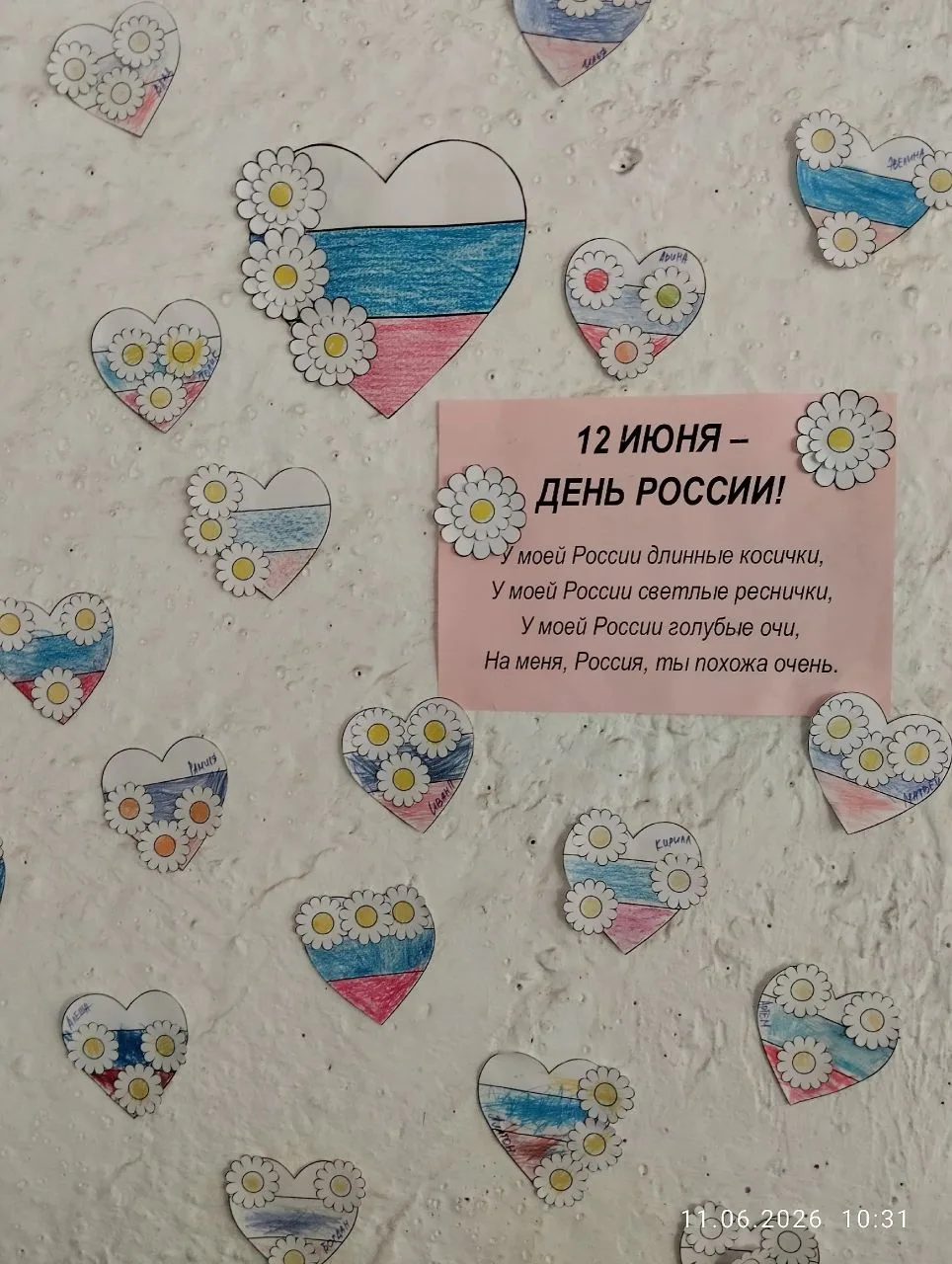 Воспитанники 12 группы готовились в Дню России заранее. Закрепили цвета российского флага, узнали, ч