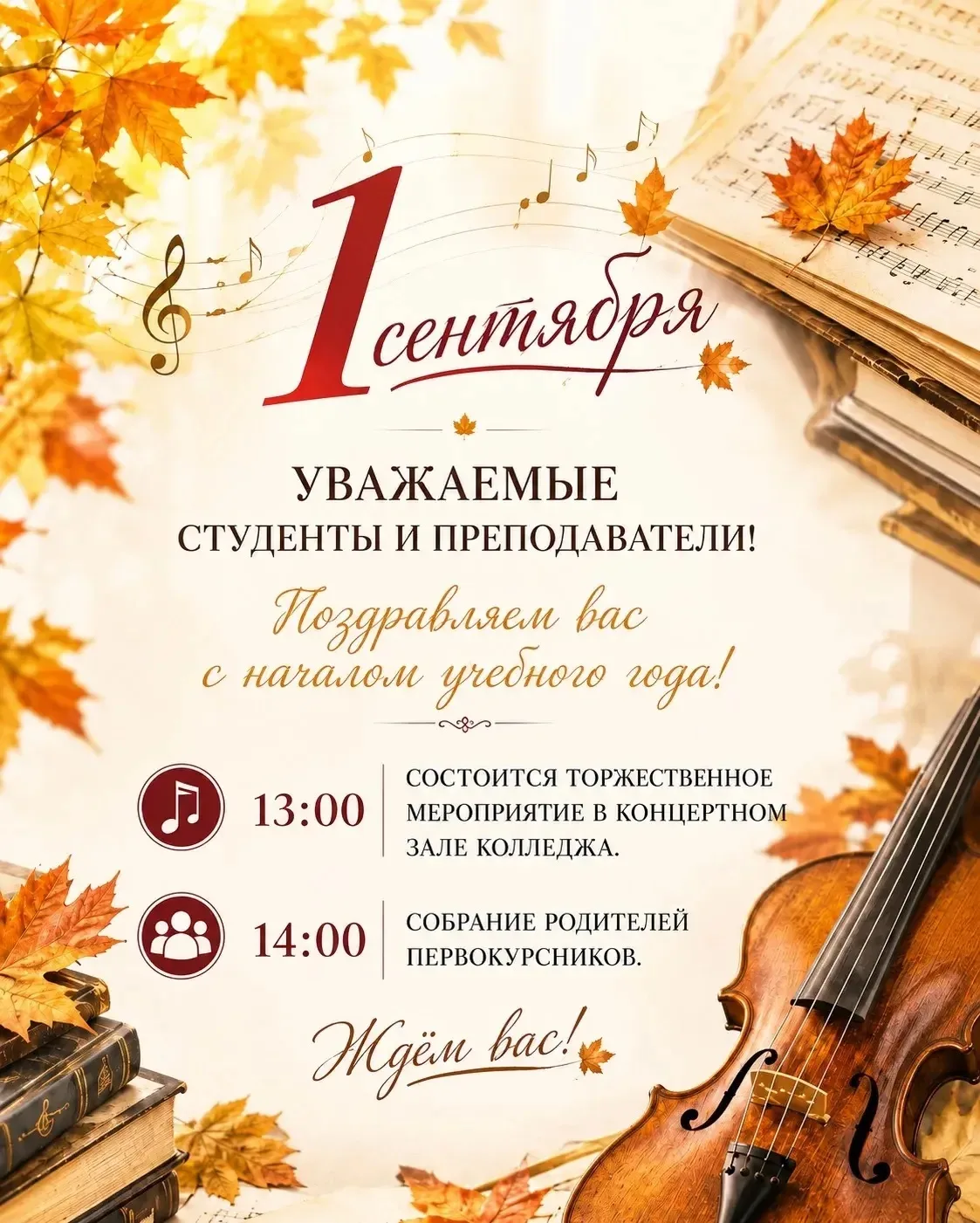 📚🎶 Начинаем новый учебный год вместе!