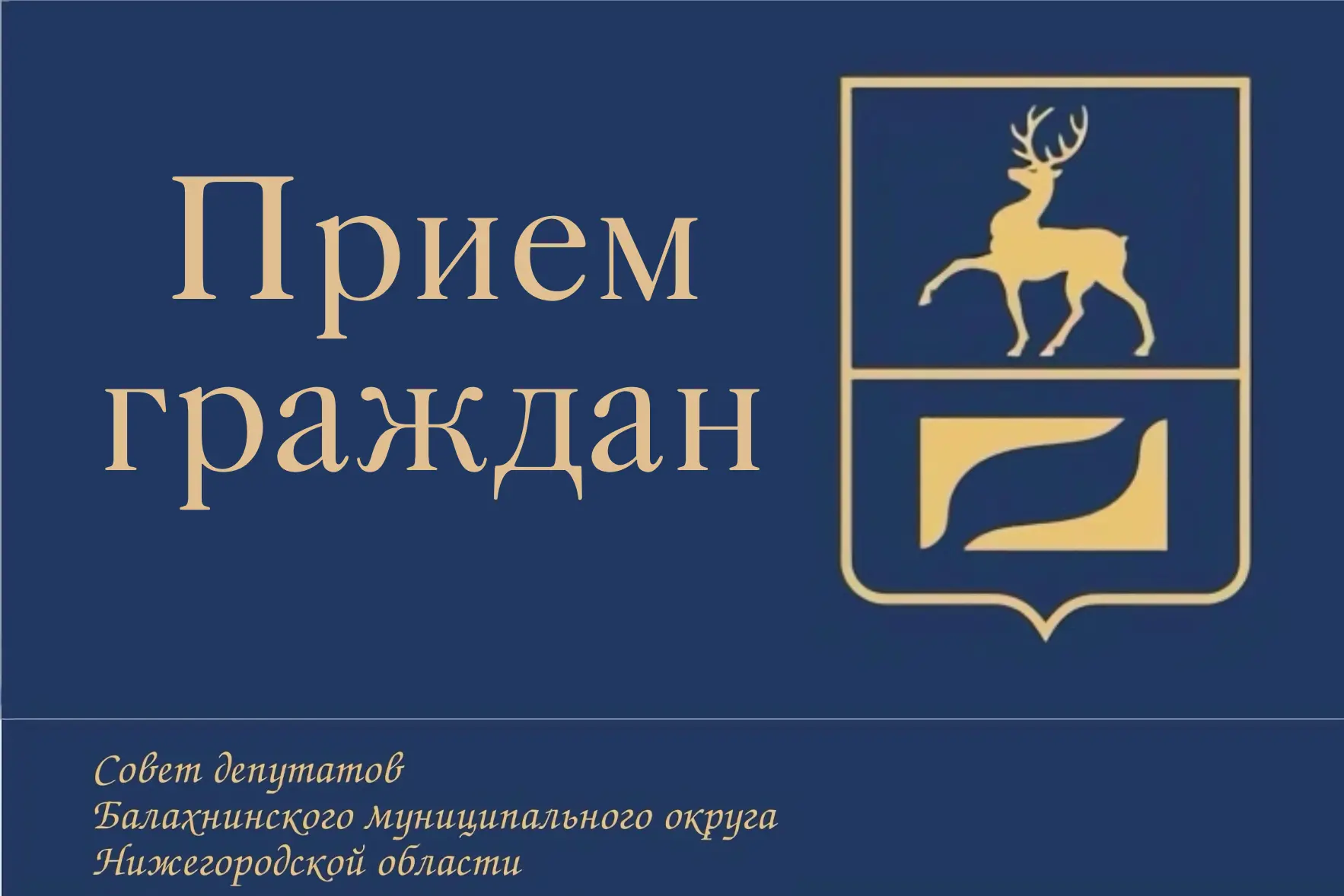 Депутат Совета депутатов Владислав Болкин проведет прием граждан

Прием будет проходить 18 июня с 15