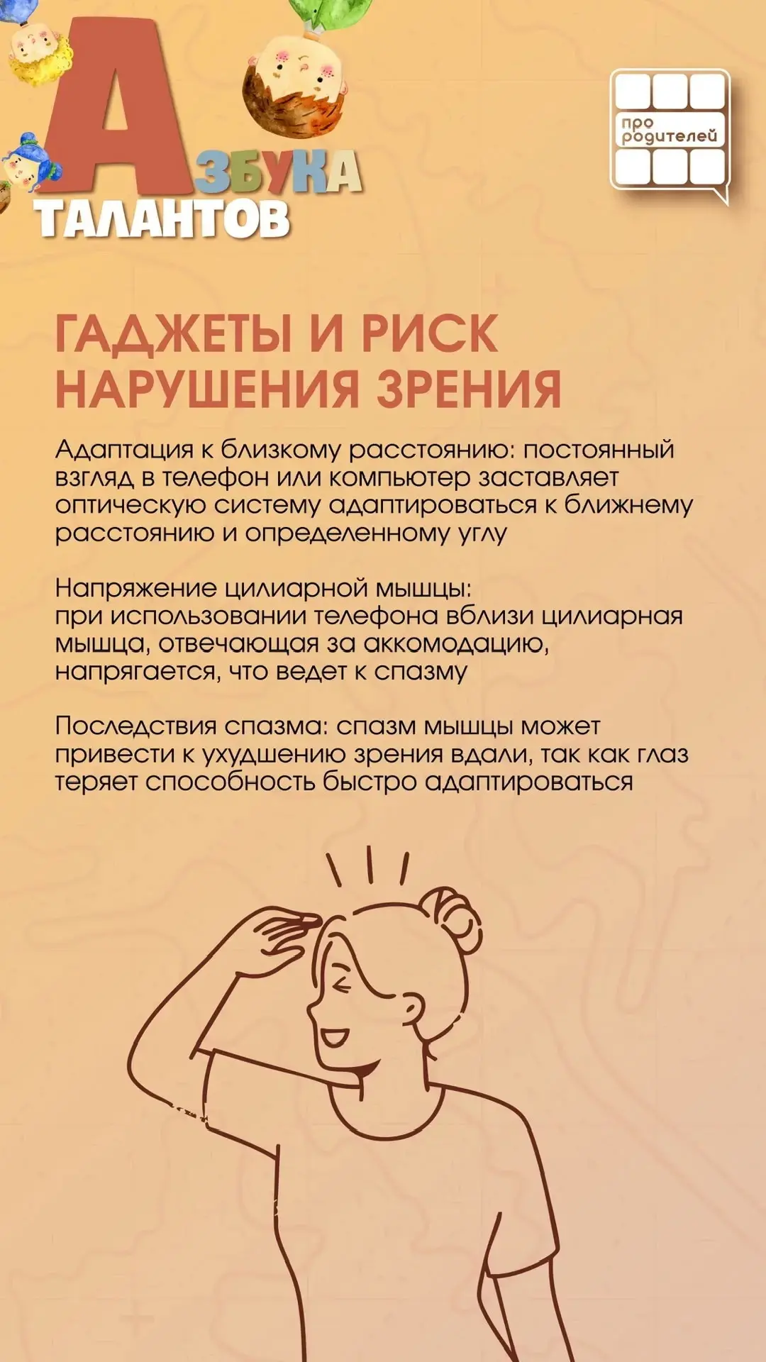 📱Гаджеты и глаза детей: что важно знать родителям?  📞 В современном мире экраны смартфонов, планшето