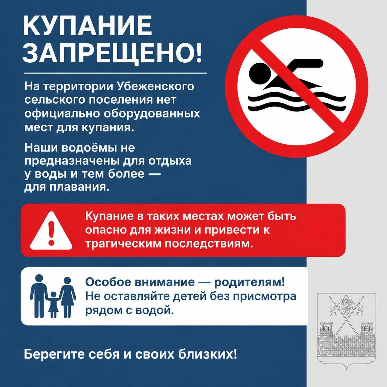 Уважаемые жители и гости Убеженского сельского поселения!