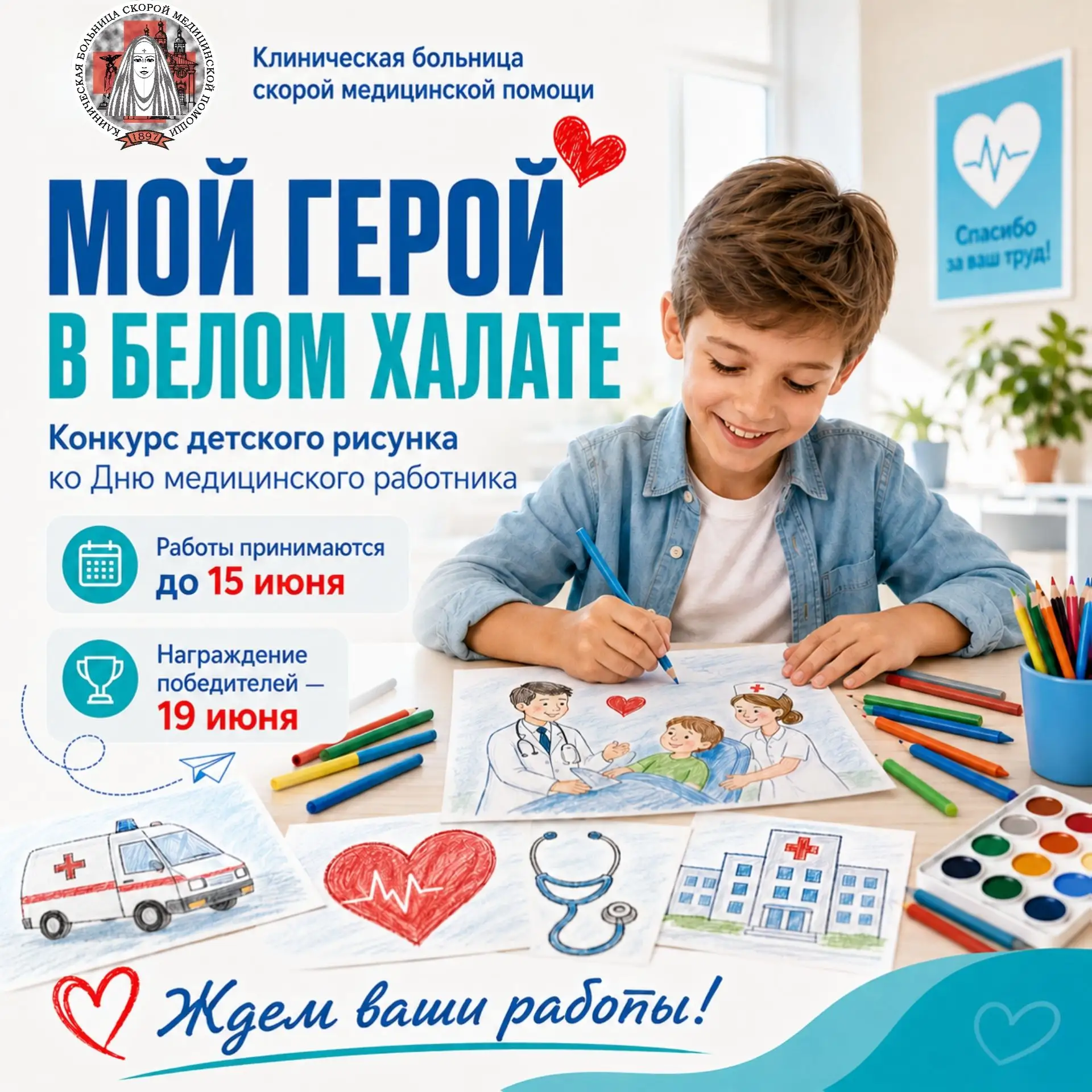 Ко Дню медицинского работника мы объявляем конкурс детского рисунка «Мой герой в белом ...