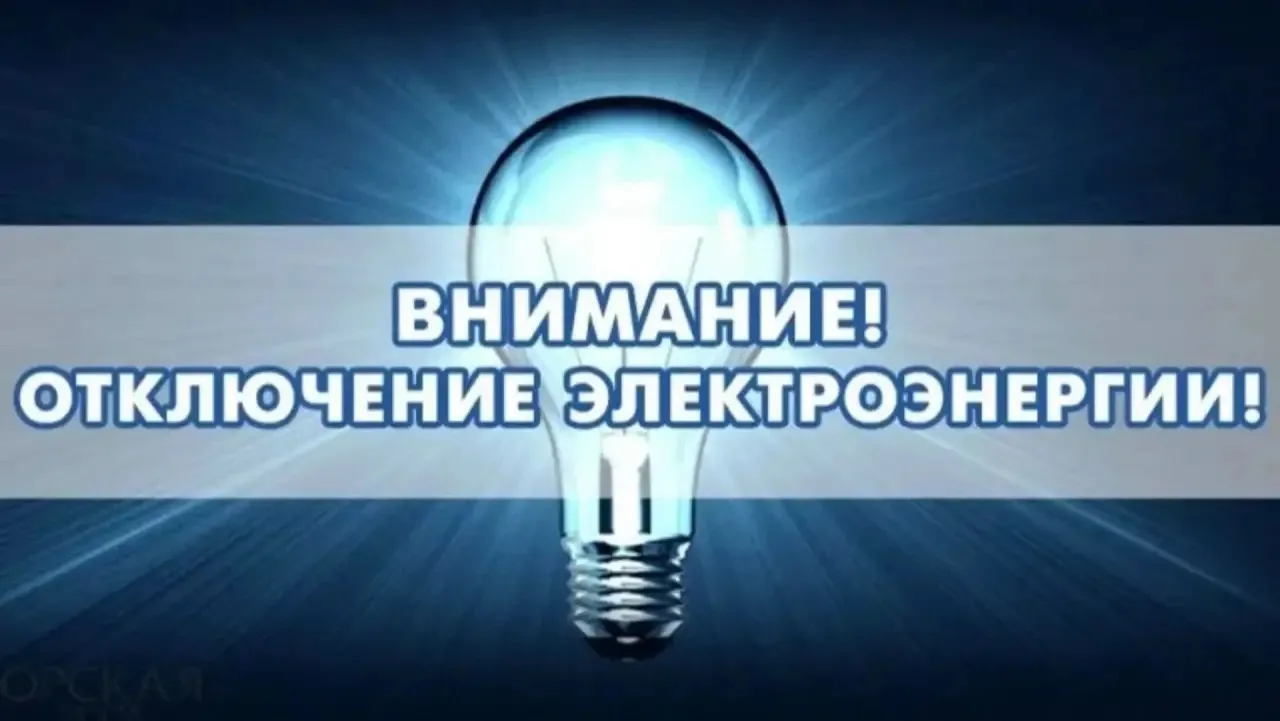 ️ 📌26.08.2026 с 13:00 - 16:00 часов  в связи с проведением технического обслуживания и...