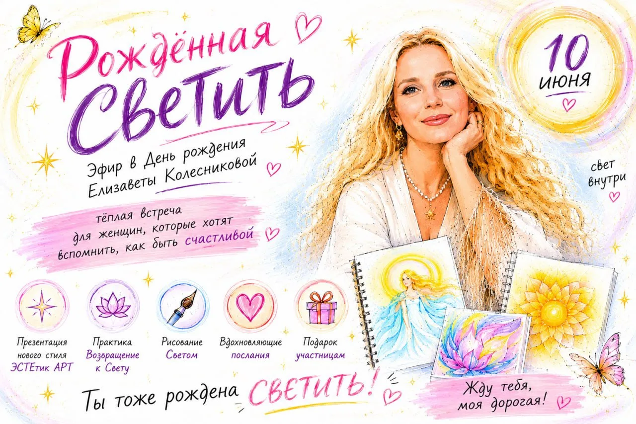 РОЖДЁННАЯ СВЕТИТЬ
