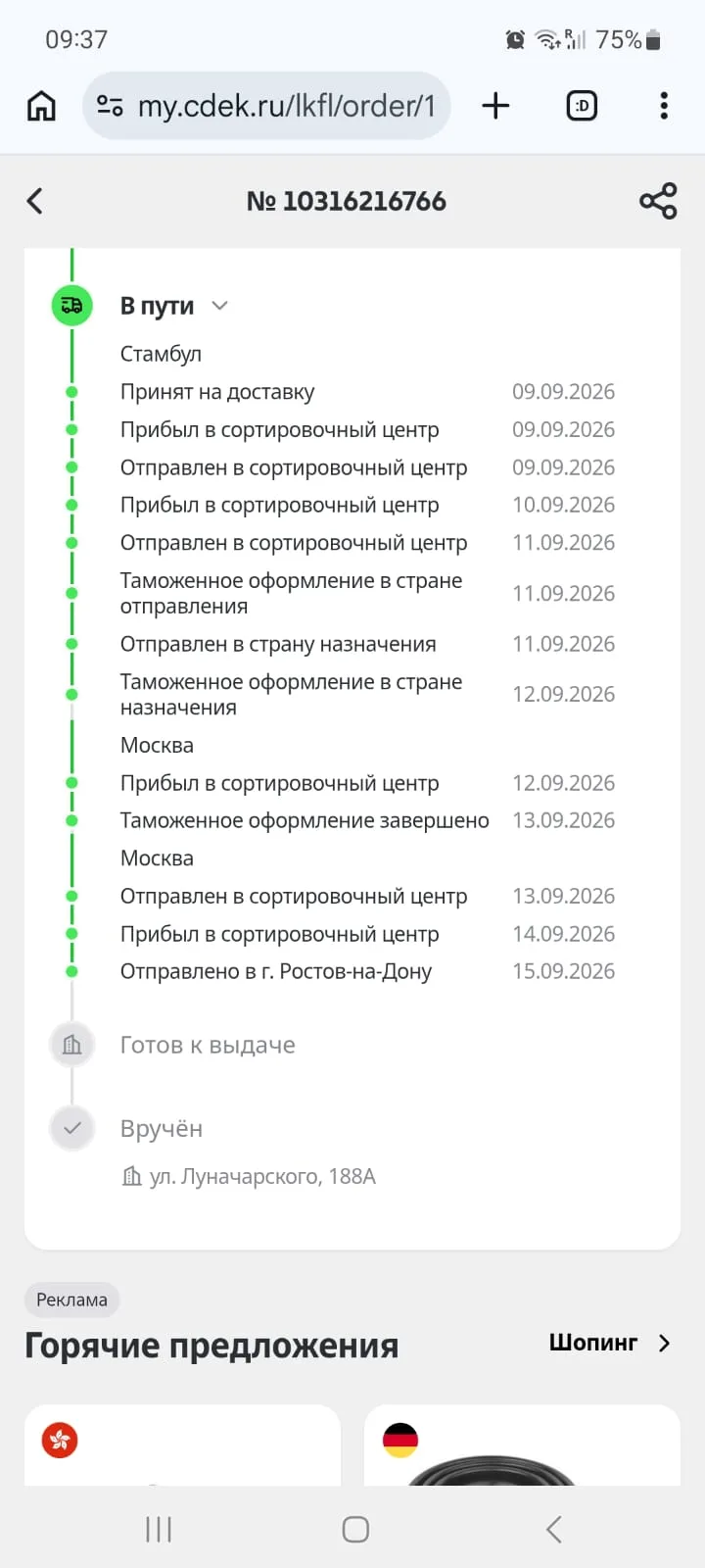 Дорогие,вот наглядно на одной отправке показываю,в какие сроки официально через СДЭК до...