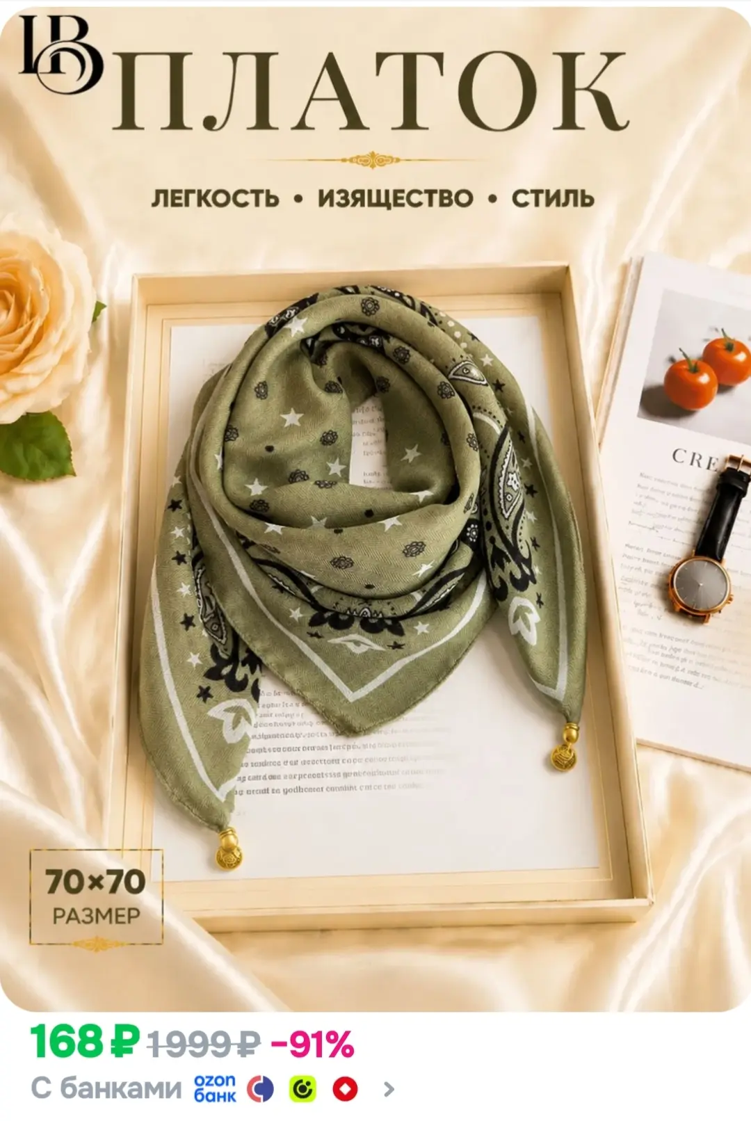 Шарф