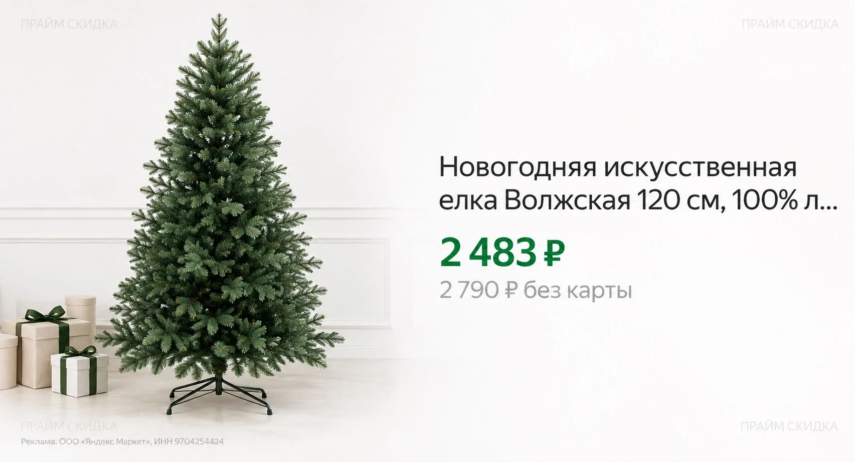 ⭐️Новогодняя искусственная елка Волжская 120 см, 100% литая