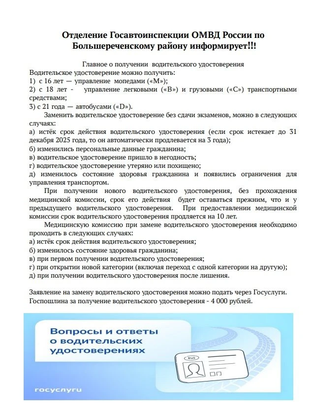 Отделение Госавтоинспекции ОМВД России по  Большереченскому району информирует
