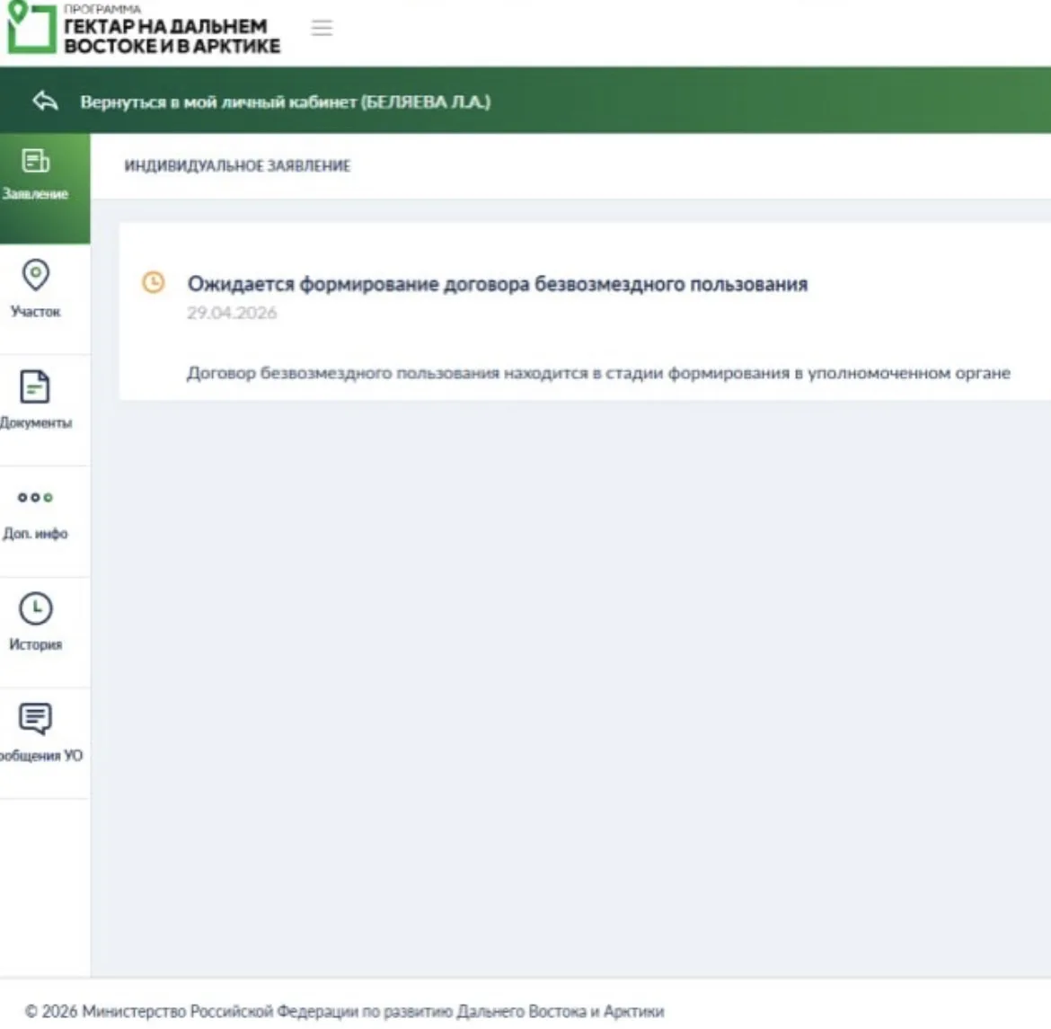 Вчера пришло долгожданное уведомление — наконец согласовали оформление «Дальневосточног...