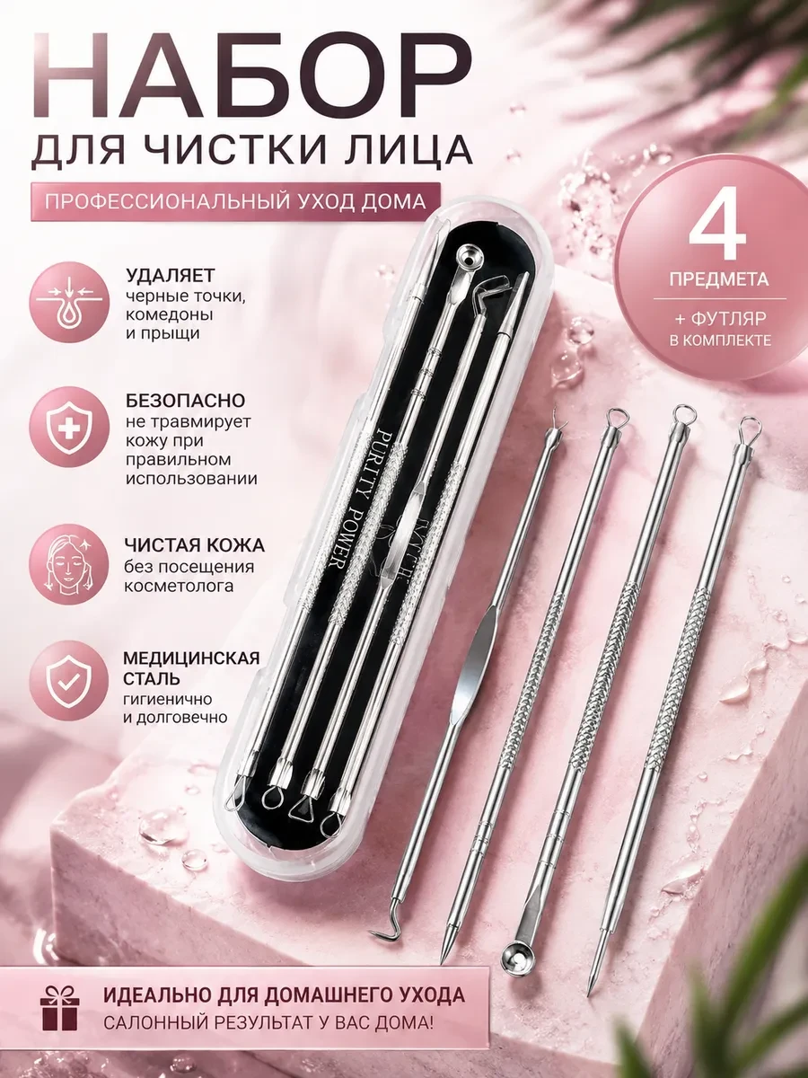 ⚡️ Набор для чистки лица, Purity Power