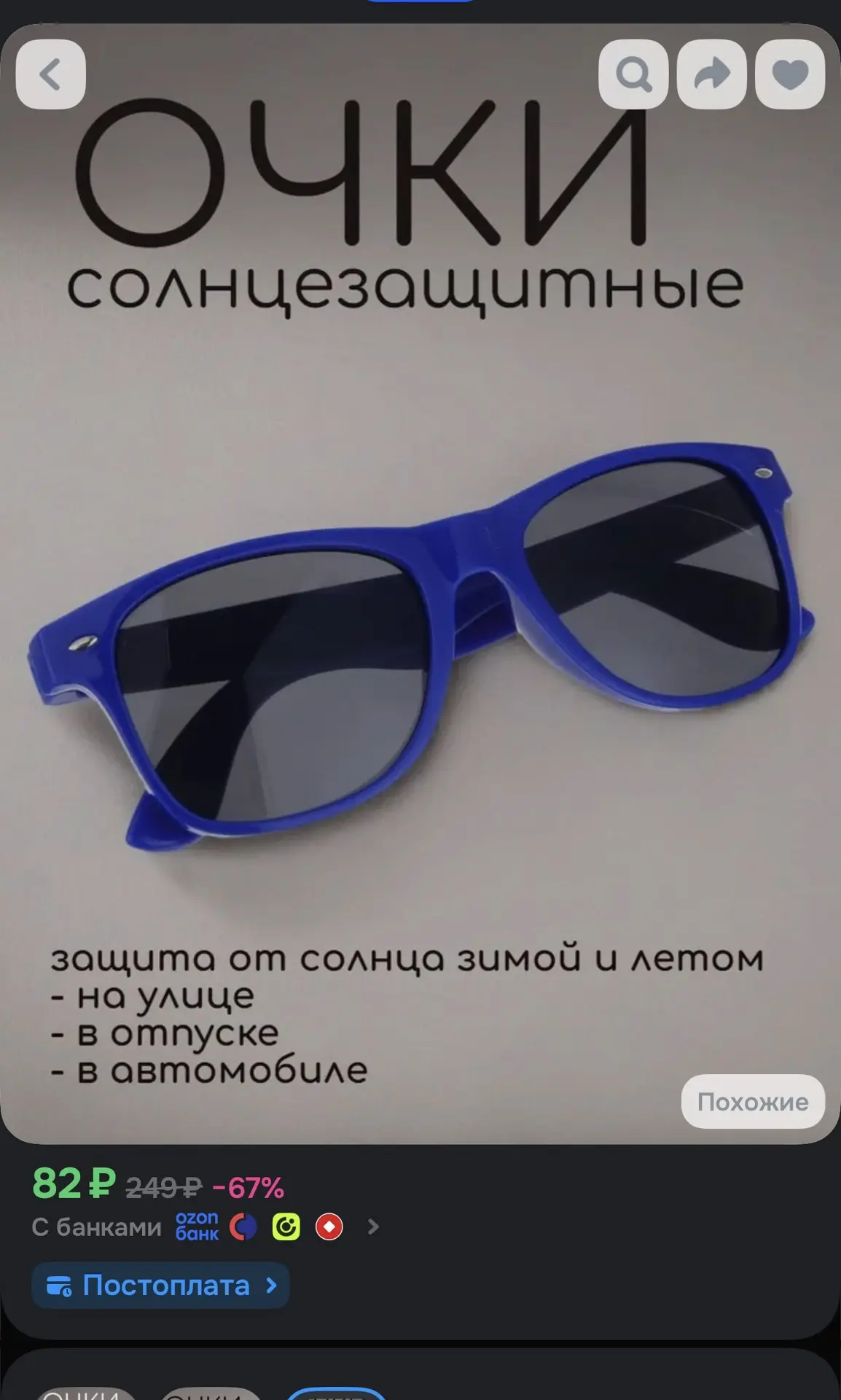 https://ozon.ru/t/oNyRAZP
