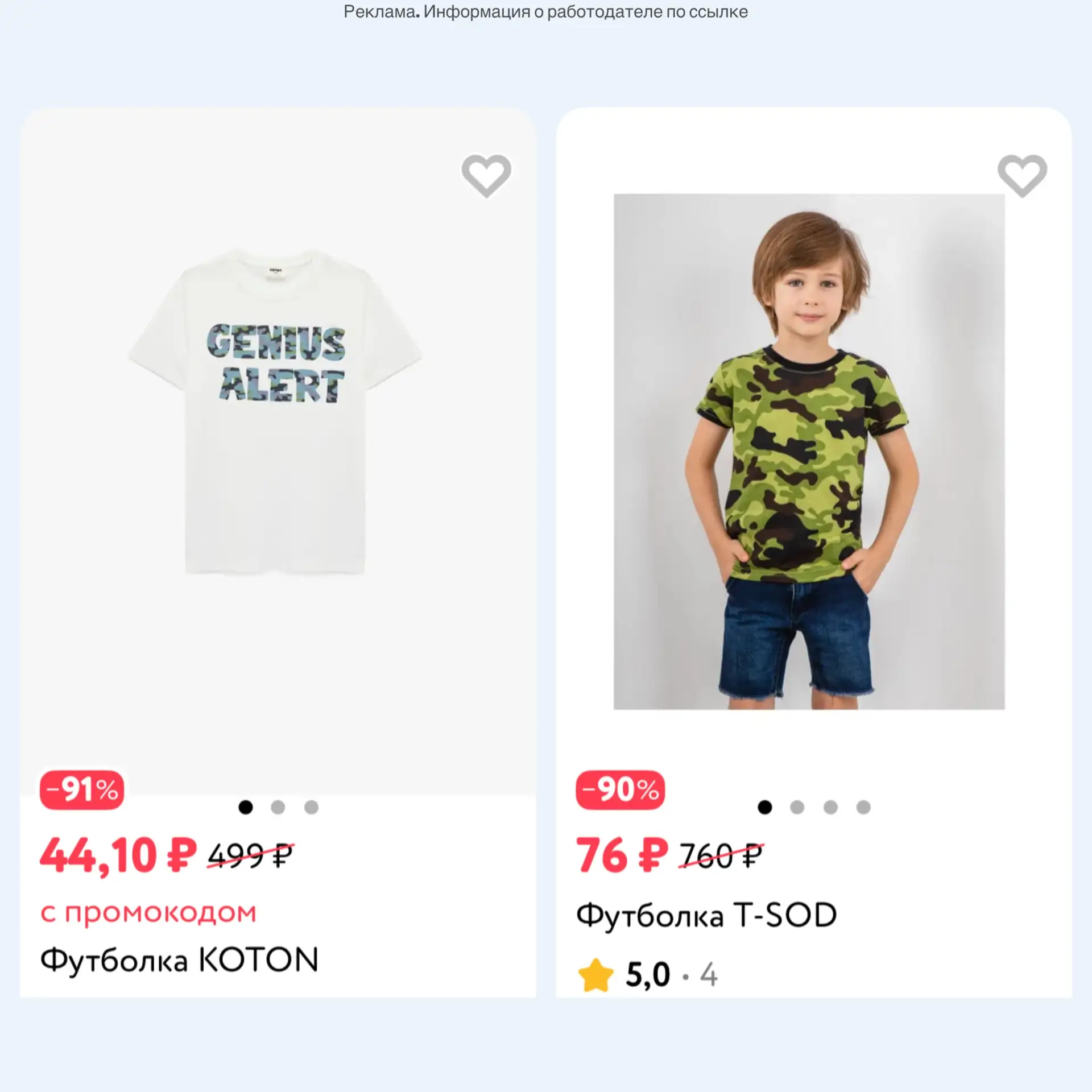 Футболки от 44₽ в Детском Мире🔥