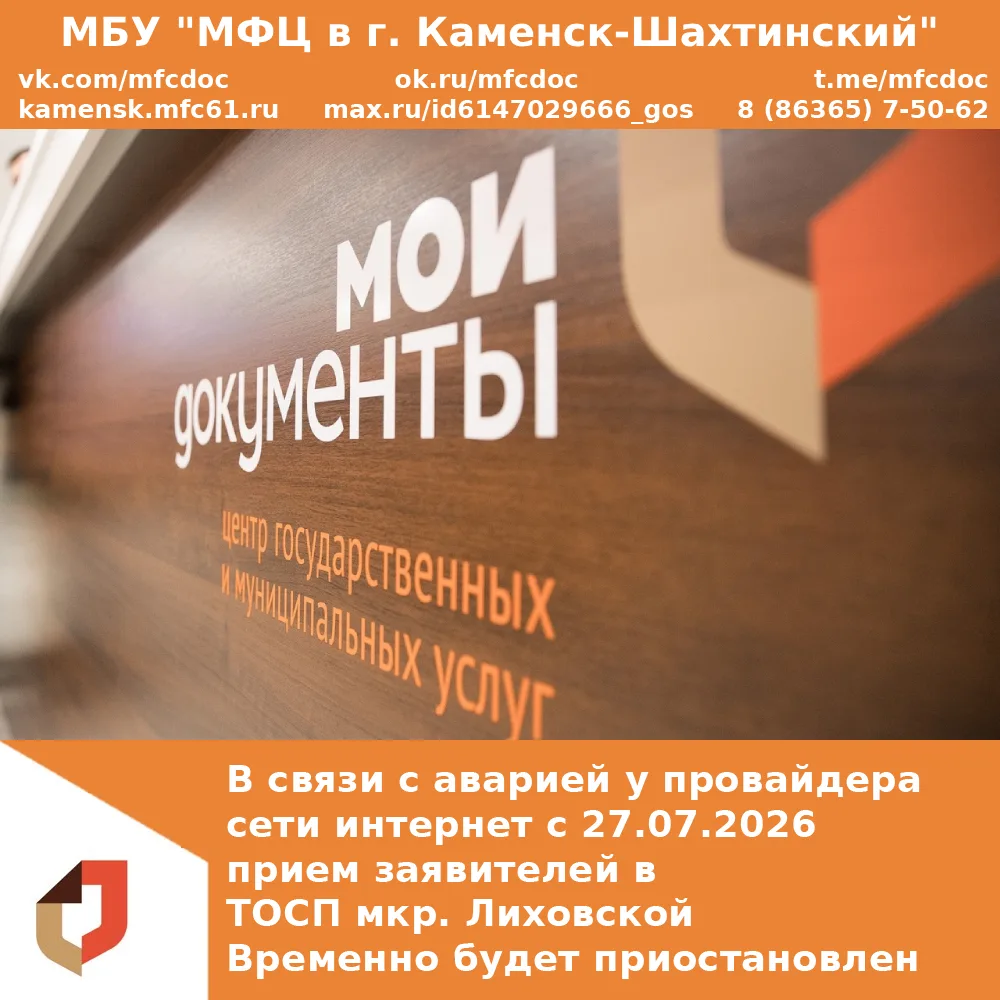 Уважаемые заявители!

В связи с аварией у провайдера сети интернет с 27.07.2026 прием заявителей в Т