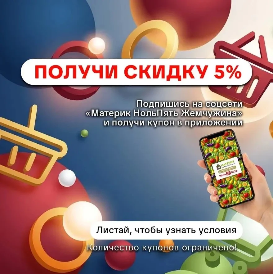 ПОЛУЧИ КУПОН НА СКИДКУ 5%