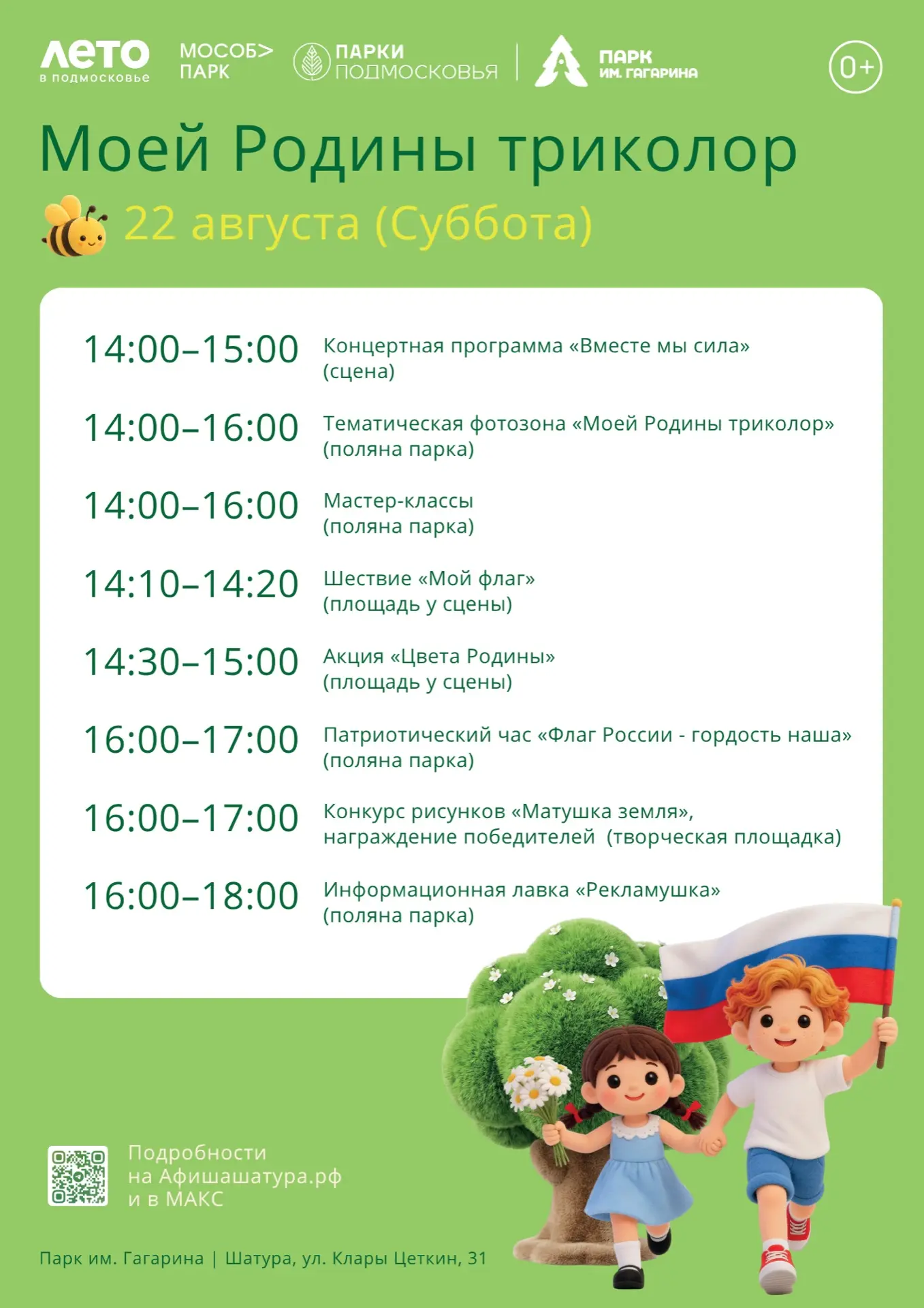 🇷🇺 Моей Родины — триколор!