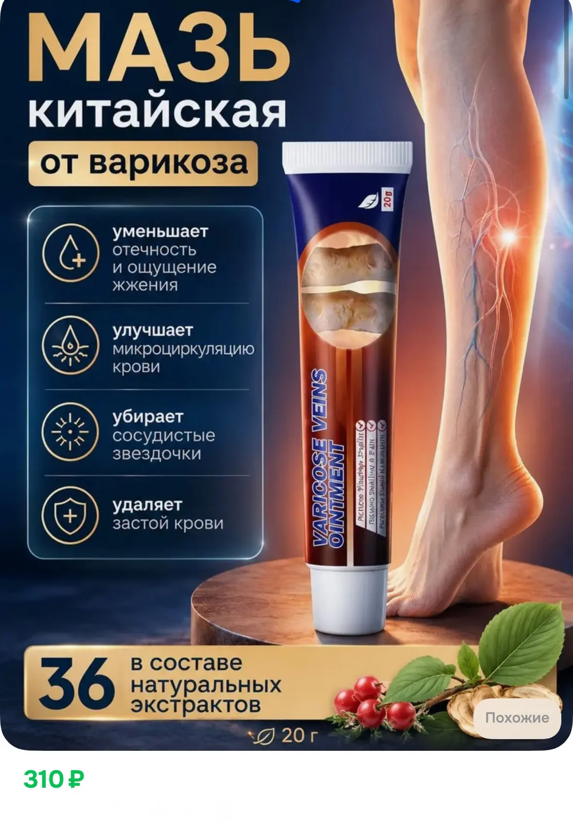 Китайский крем мазь от варикоза.